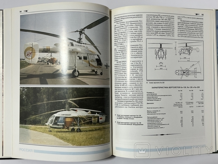 Вертолеты. В 2-х томах, photo number 5