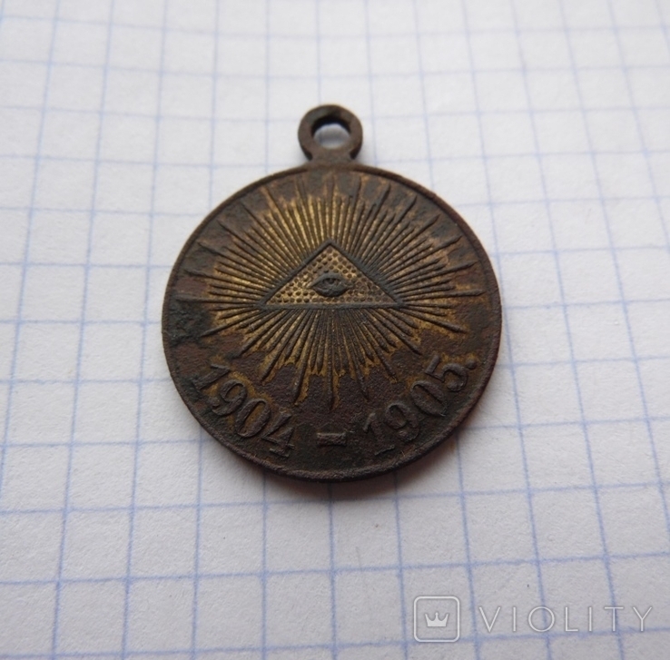 Медаль Русско-Японская война 1904-1905 г, фото №4