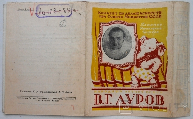 1949 г. Альбом и 5 талонов на посещение цирка в г. Ленинграде 6 стр. Тираж 100000 (1559), photo number 3