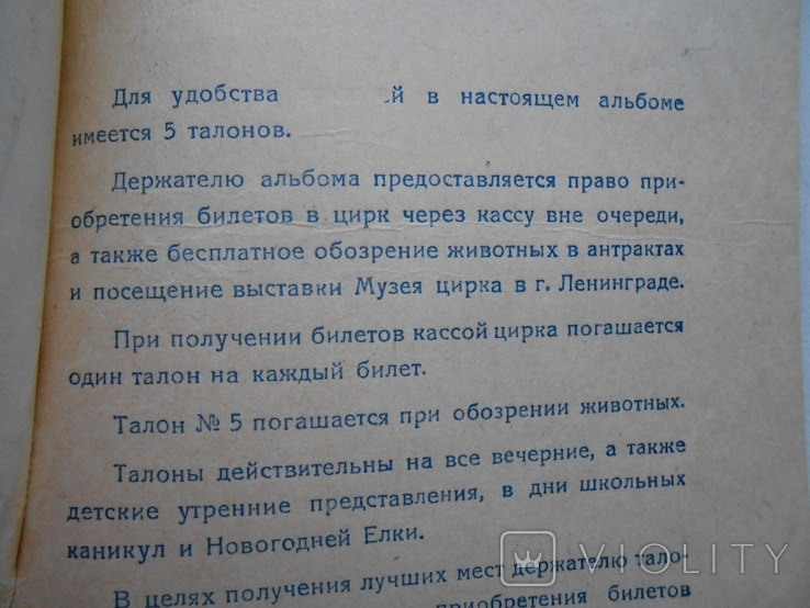 1949 г. Альбом и 5 талонов на посещение цирка в г. Ленинграде 6 стр. Тираж 100000 (1559), photo number 9