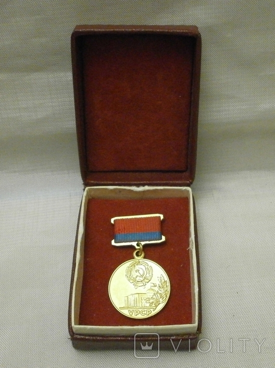 Медаль Почесна грамота Президії Верховної Ради УРСР в рідній коробці.