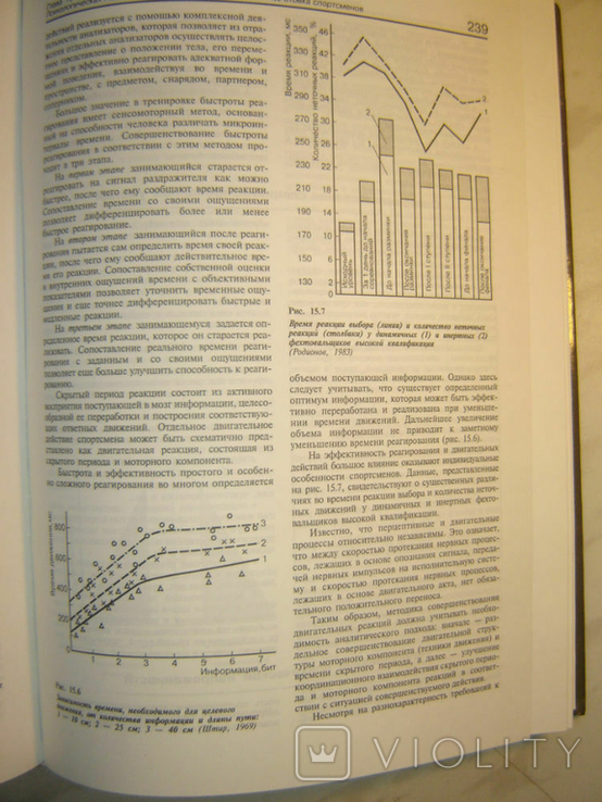 General theory of training athletes in Olympic sports., photo number 6