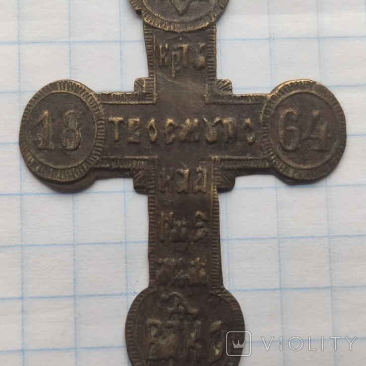 Крестик с датой - 1864г., фото №2