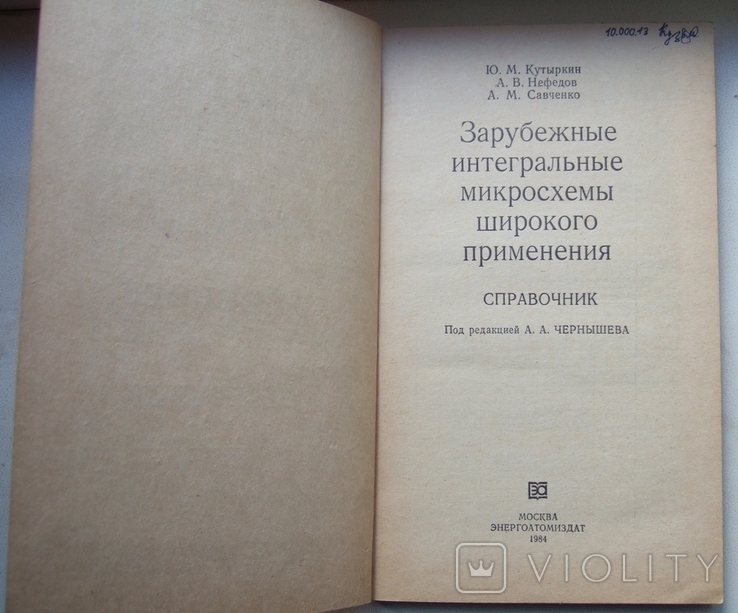 1984. Зарубежные имс широкого применения. Тираж 200000., фото №8