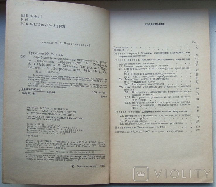 1984. Зарубежные имс широкого применения. Тираж 200000., фото №9