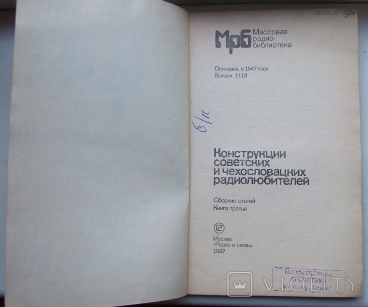 1987. Конструкции советских и чехословацких радиолюбителей. Тираж 100000., фото №8