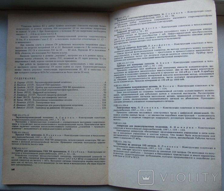 1987. Конструкции советских и чехословацких радиолюбителей. Тираж 100000., фото №11