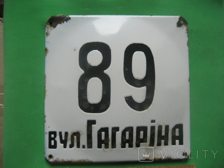 Будинкова табличка вул Гагаріна 89, фото №3