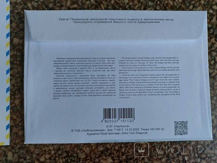 Кримський міст на біс магніт лист марка, кпд конверт першого дня, листівка, конверт, photo number 4