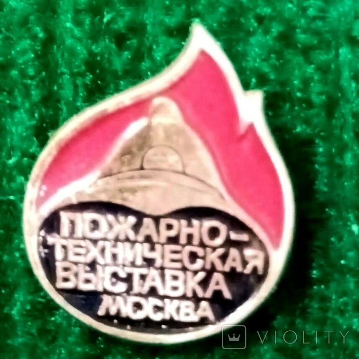 Moscow - Fire-Technical Exhibition - aluminum (paint) hairpin - USSR, photo number 2