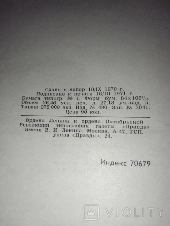 1971 V. Korolenko, collected works, 6 volumes, photo number 7