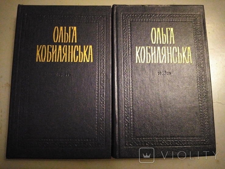 Ольга Кобилянскька 2 тома, photo number 2