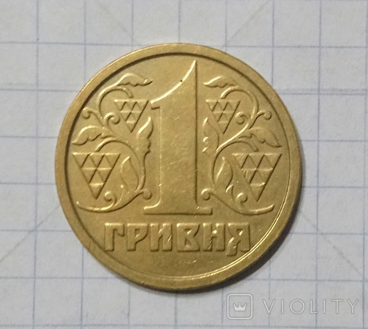 1 гривна 1995 года