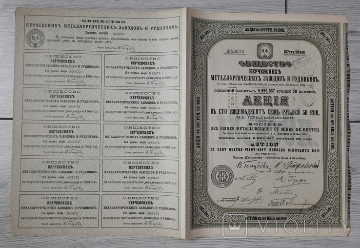 Товариство керченських металургійних заводів і шахт. Акція 187 рублів 50 копійок 1899., фото №2