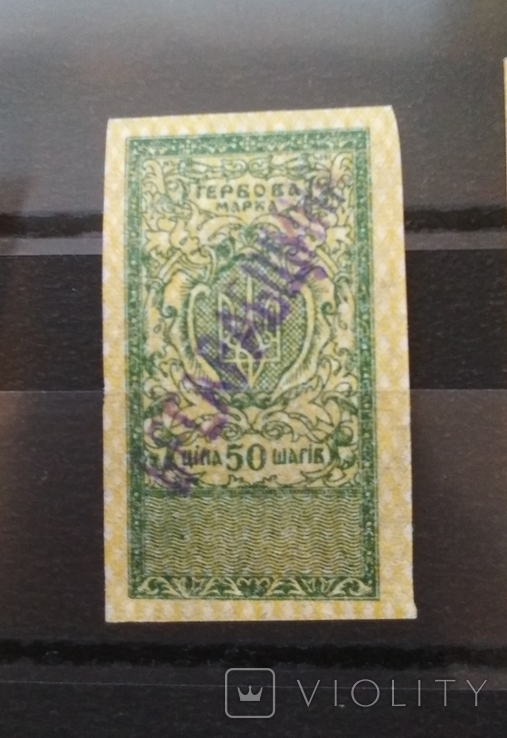 Гербова марка, Україна 1918,УНР, "БЕСАРАБЩИНА"