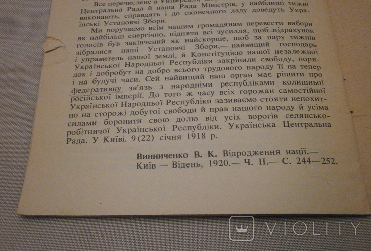 Чотири Універсали 1990 р., фото №9