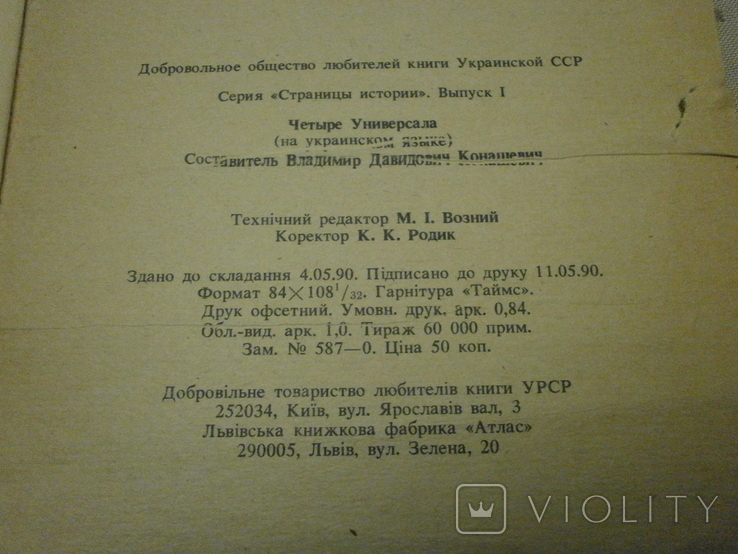 Чотири Універсали 1990 р., фото №10