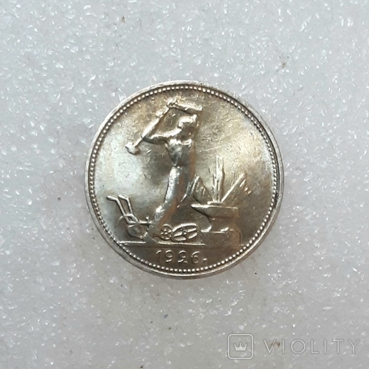 50 коп.1926 рік