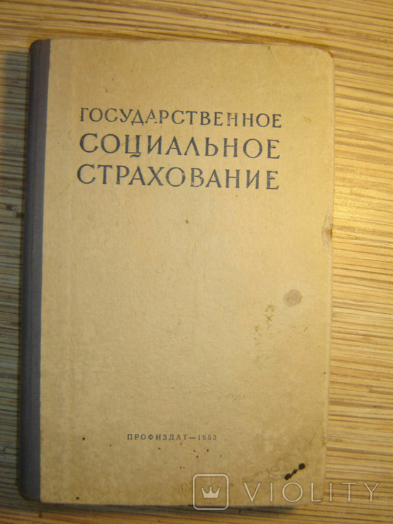State social insurance in the USSR., photo number 2