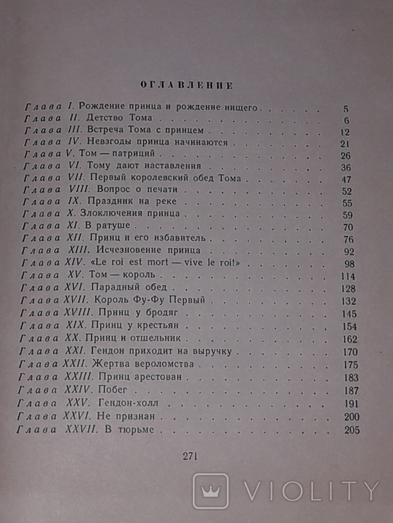 Марк Твен - Принц и нищий. Детгиз. 1954 год, photo number 9