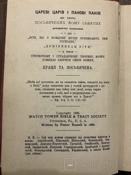 1919 Божий план віків США Піттсбург Пенсільванія, фото №4