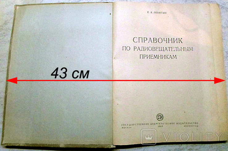Справочник по радиовещательным приемникам 1960 г., photo number 7