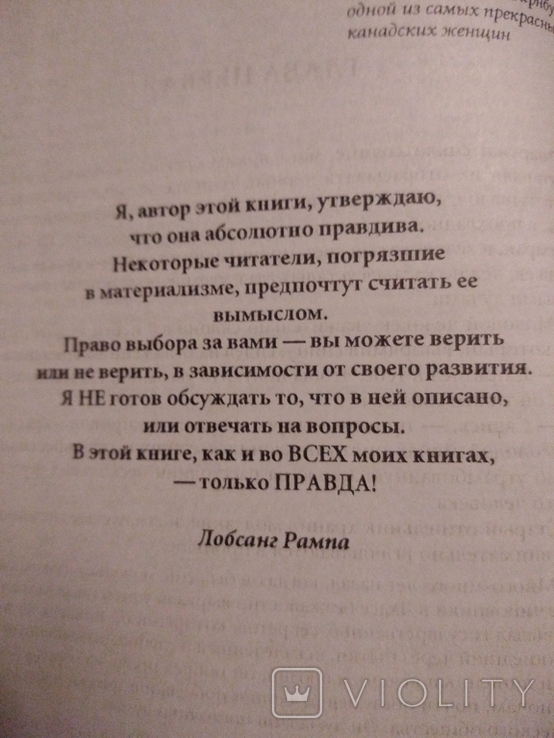 Отшельник. Лобсанг Рампа, фото №7