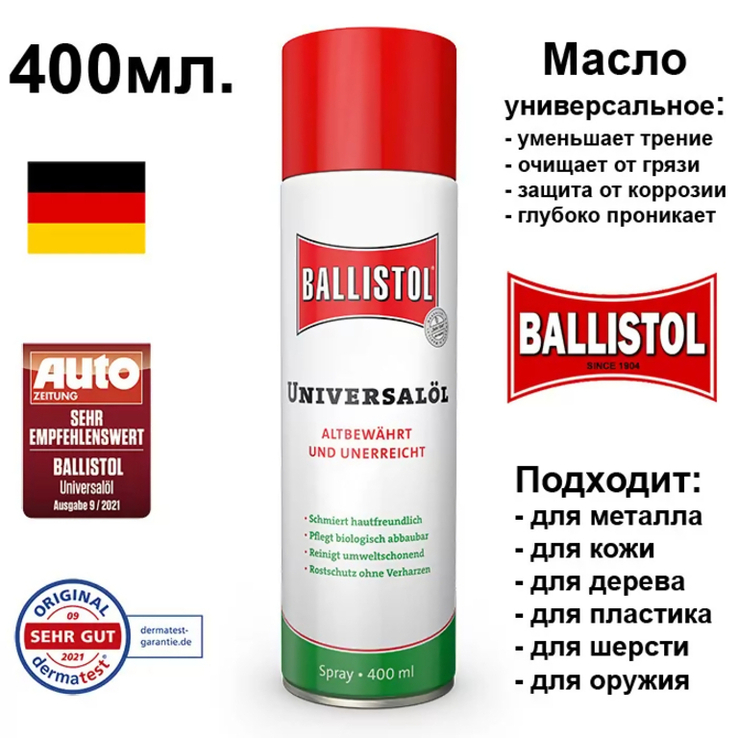 Масло збройове Ballistol Oil 400 мл.(універсальне, аерозоль) Балістол., photo number 4