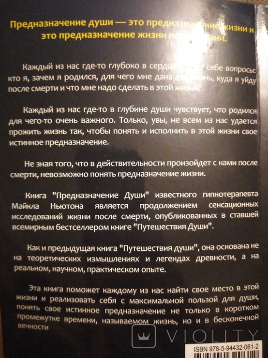 Предназначение души Майкл Ньютон 2008, фото №5