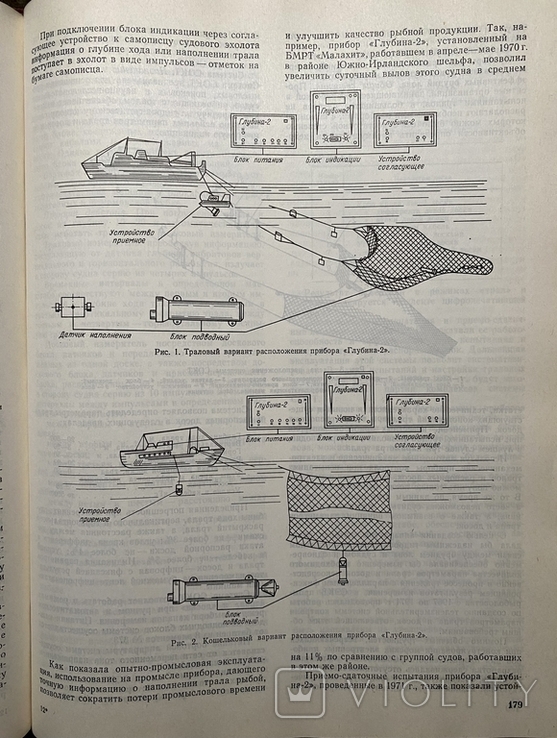 1973 Рыболовный флот 2 т.Для служебного пользования,Промышленное рыболовство,Большая т2000, photo number 5