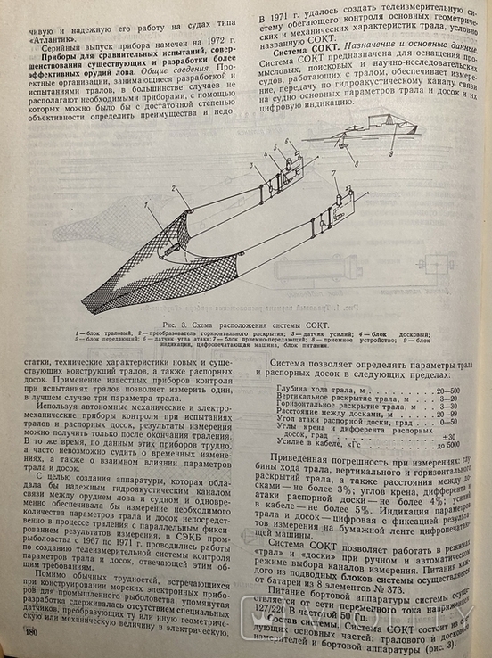 1973 Рыболовный флот 2 т.Для служебного пользования,Промышленное рыболовство,Большая т2000, photo number 7