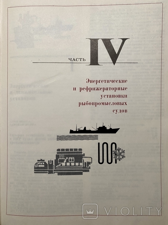 1973 Рыболовный флот 2 т.Для служебного пользования,Промышленное рыболовство,Большая т2000, photo number 9