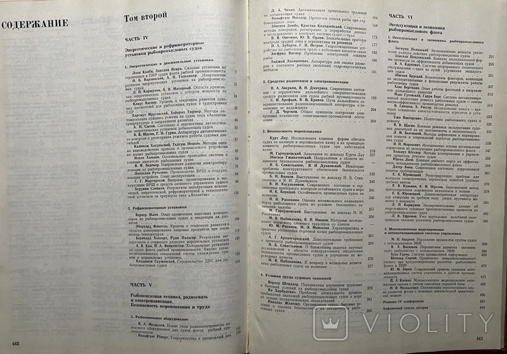 1973 Рыболовный флот 2 т.Для служебного пользования,Промышленное рыболовство,Большая т2000, photo number 10