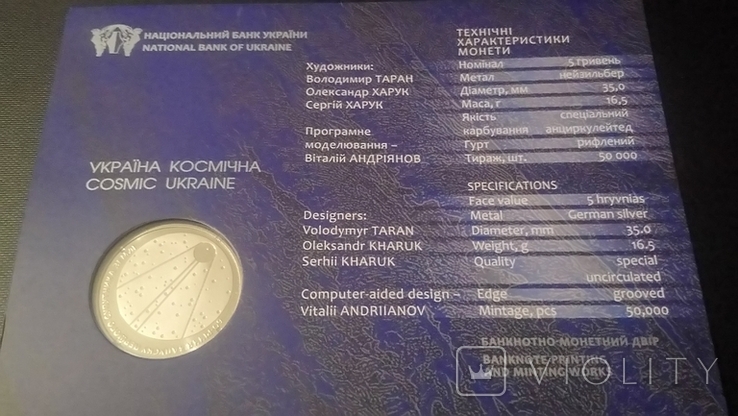 60 - річча запуску першого супутника Землі , 5 грн. 2017 Україна космічна, photo number 4