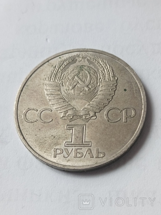 1 рубль Дружба на Веки, photo number 5