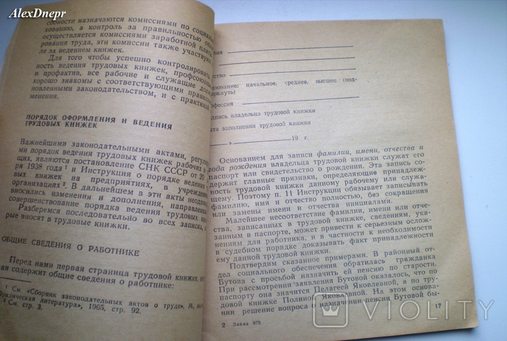 Кафтановская-Никитинский-Трудовые книжки рабочих и служащих (брошура), фото №5