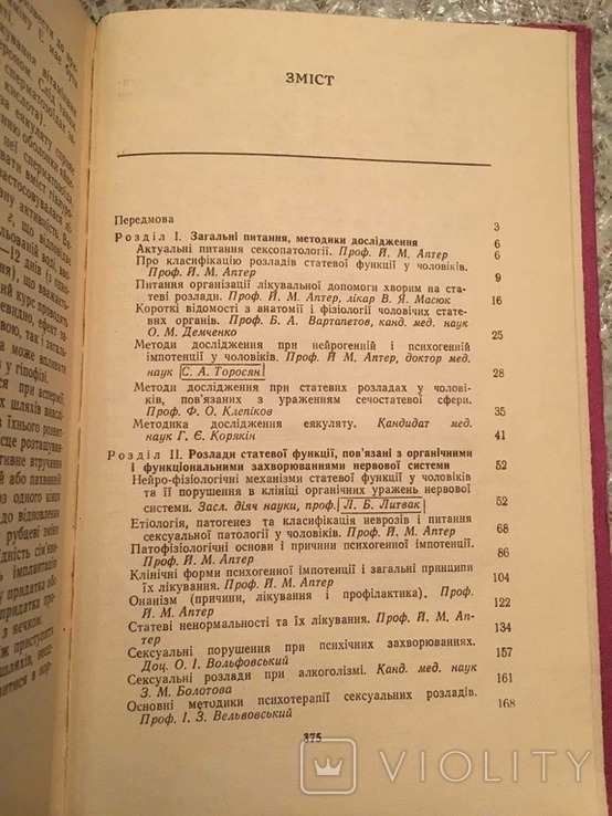 Статеві розлади 1974, фото №4