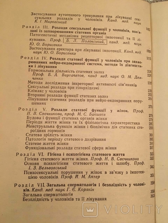 Статеві розлади 1974, фото №6