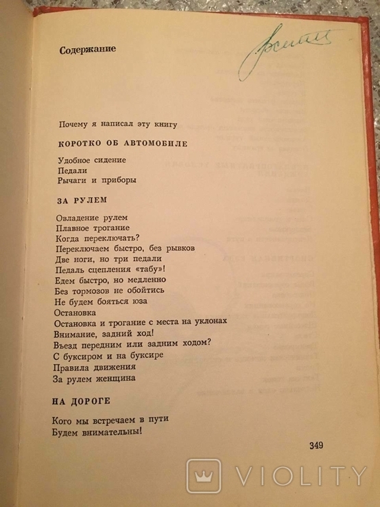 Трейбал, Зденек - Мистецтво водіння автомобіля. Прага 1965, фото №5