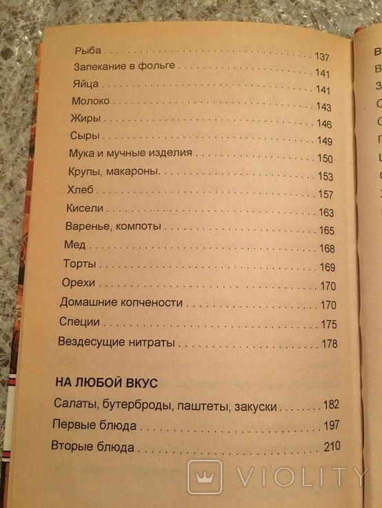 Енциклопедія домашнього життя, фото №6