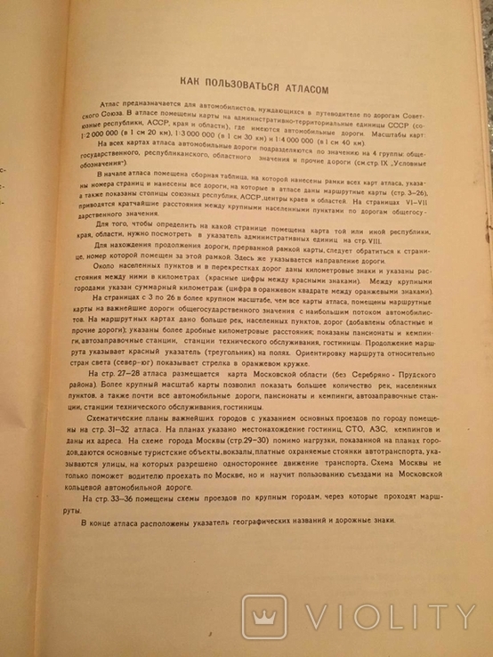 Атлас автомобільних доріг СРСР, 1977., фото №4