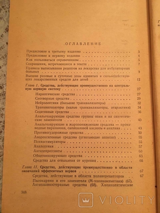 Рецептурний посібник для лікарів. Т. Томіліна, фото №6