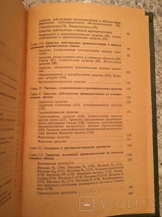 Рецептурний посібник для лікарів. Т. Томіліна, фото №7