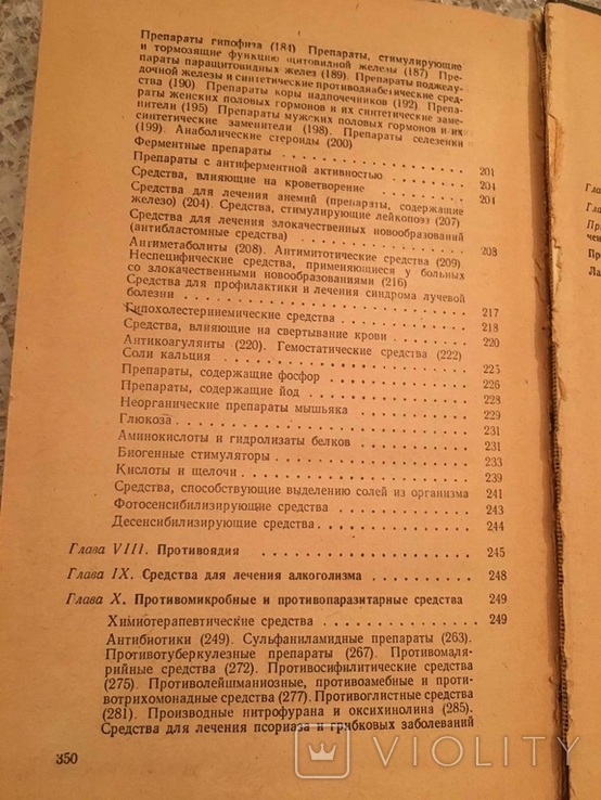Рецептурний посібник для лікарів. Т. Томіліна, фото №8