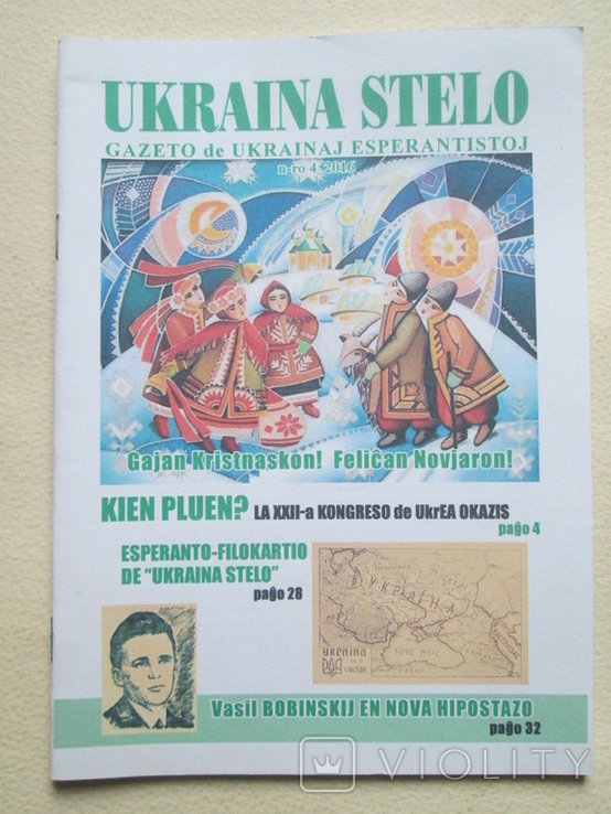 Ukraina stelo. № 4 2016р. Есперанто., фото №2