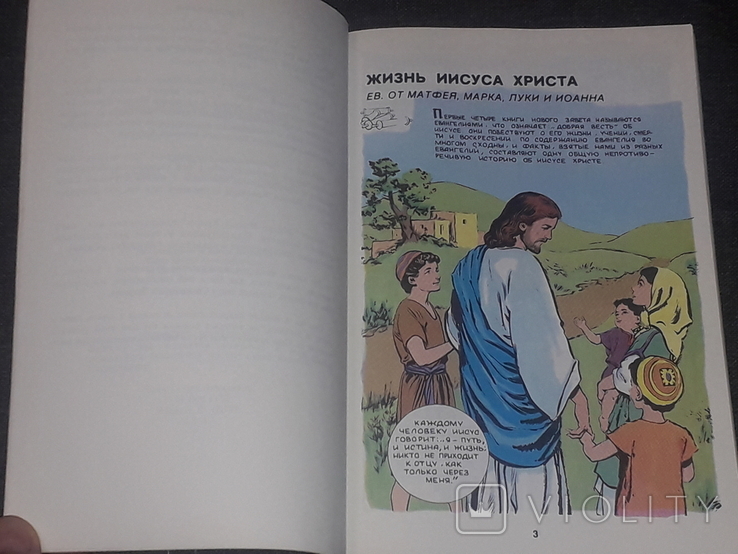 Comic. The Life of Jesus Christ and the History of the First Church. 1991 year, photo number 5