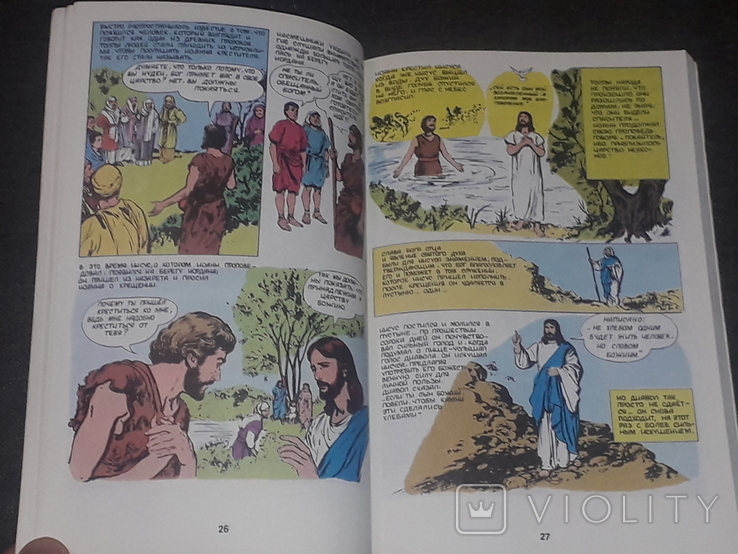 Comic. The Life of Jesus Christ and the History of the First Church. 1991 year, photo number 6
