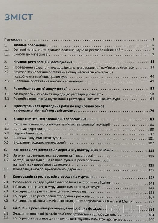 Консервація и реставрація обєктів культурної спадщини, фото №9