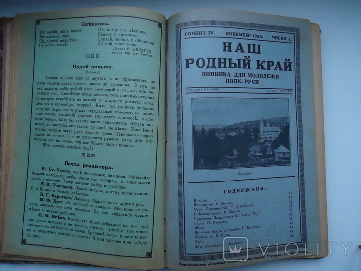 Закарпаття 1925 р Наш родний край №1-12, фото №5