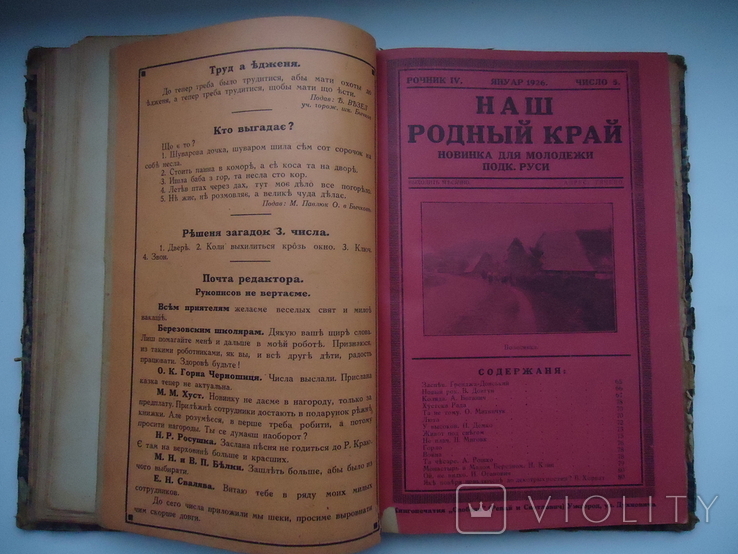 Закарпаття 1925 р Наш родний край №1-12, фото №6